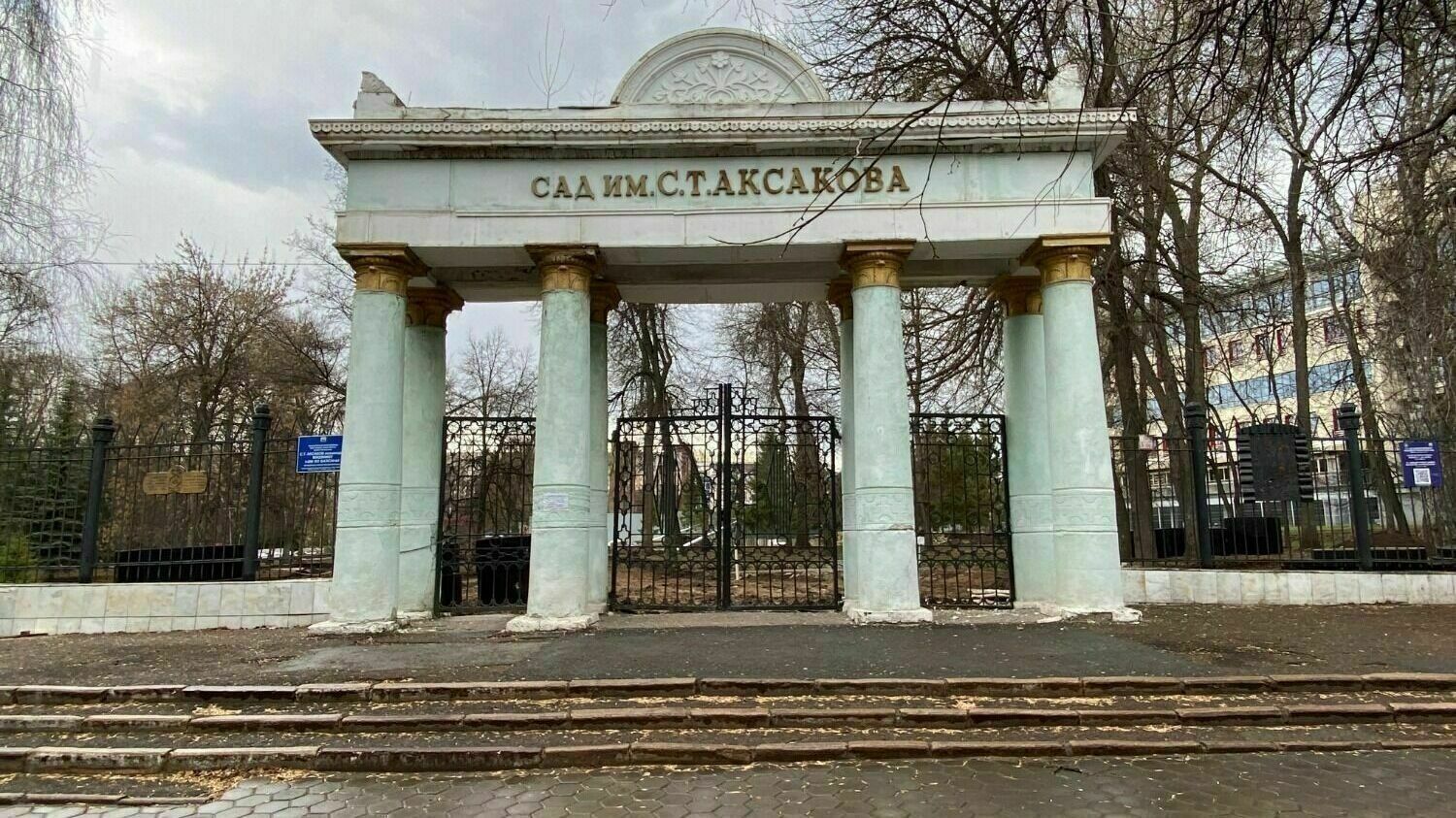 В Уфе пройдут общественные обсуждения о судьбе входной арки сада имени Аксакова