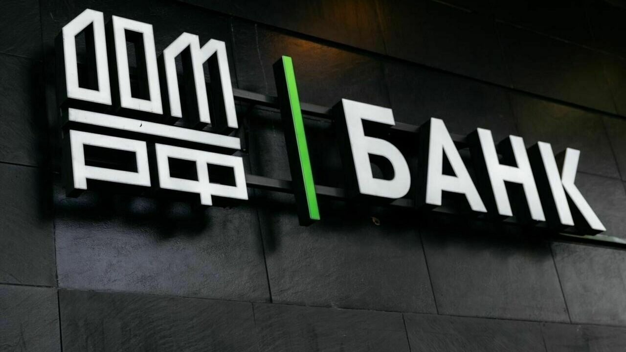 Банк ДОМ. РФ предлагает новые условия расчетно-кассового обслуживания для МСБ
