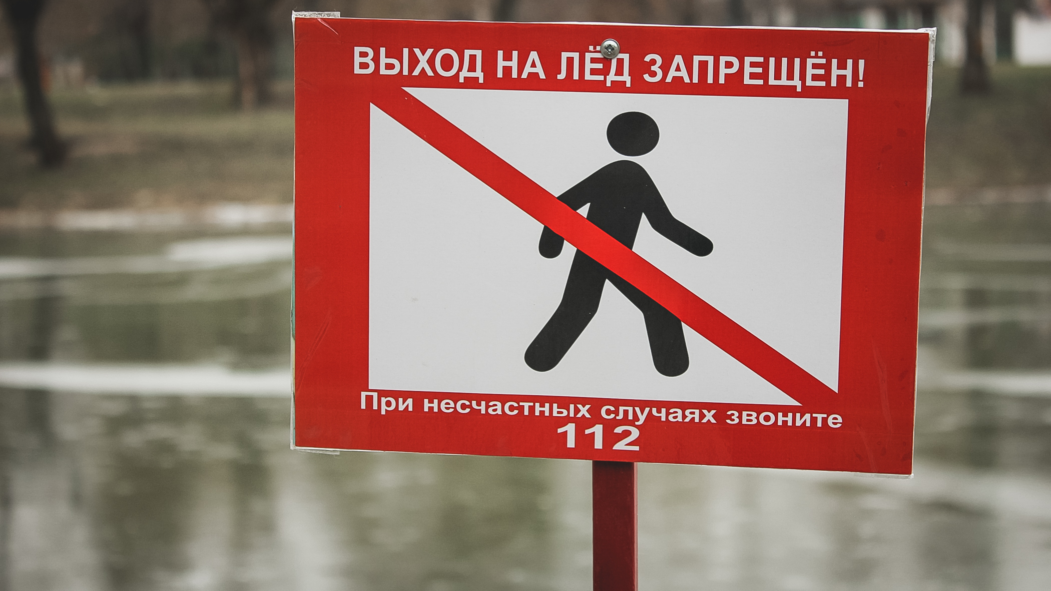 В Уфе еще один ребенок провалился под лед на озере в парке им. Якутова