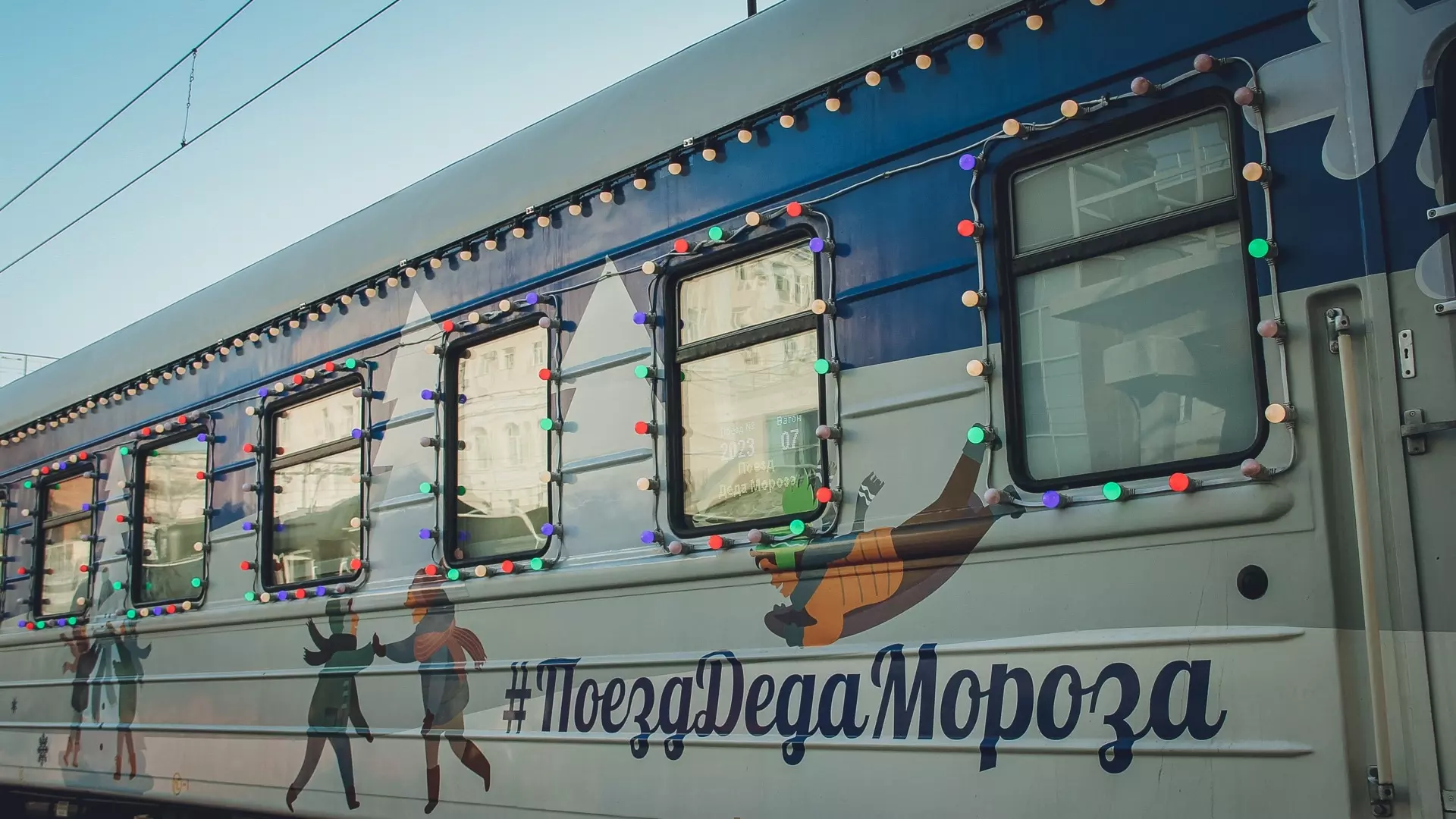 Поезд Деда Мороза определил примерную дату прибытия в Уфу