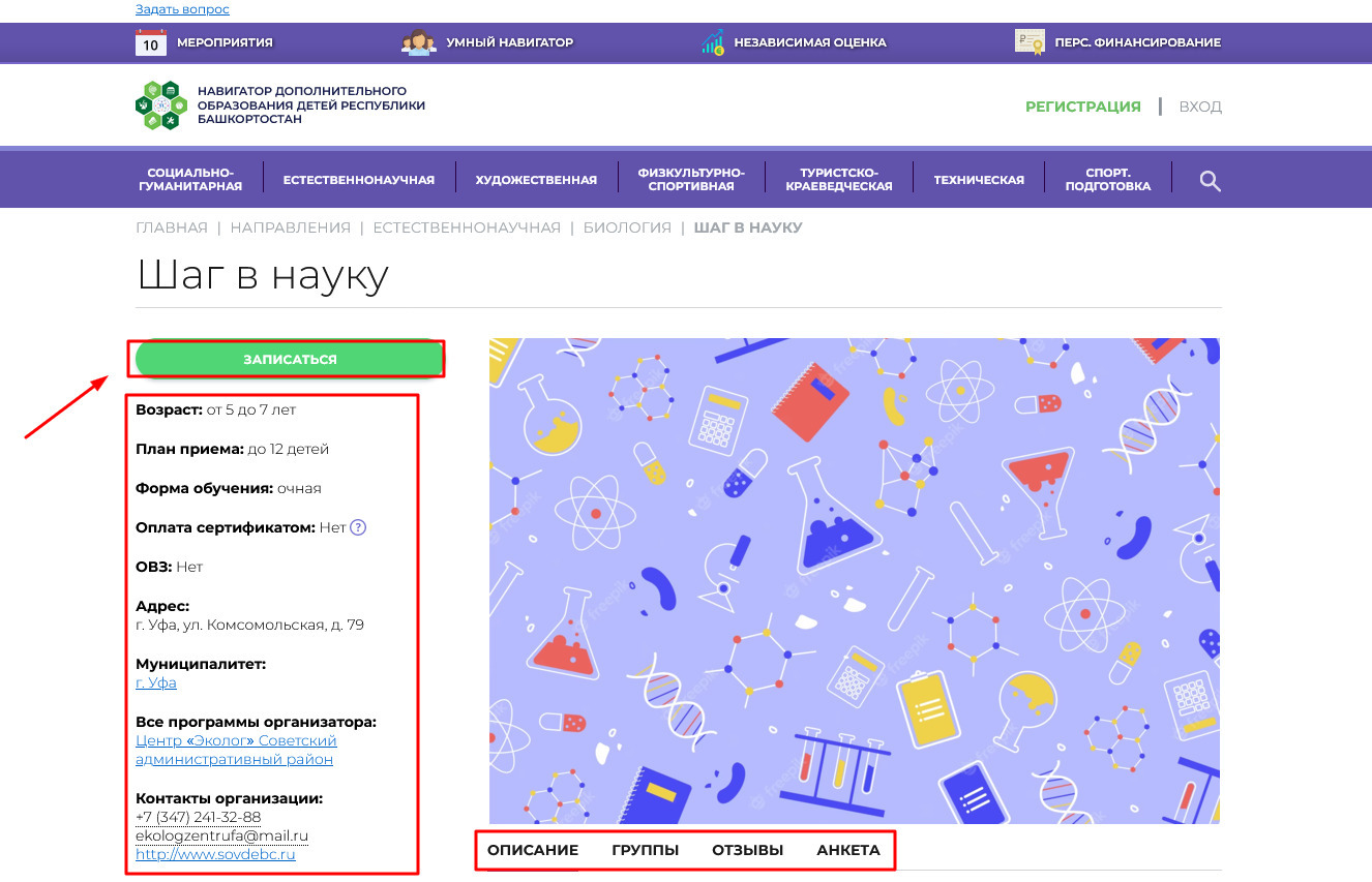Поиск программ на портале Навигатор ДО Башкортостана