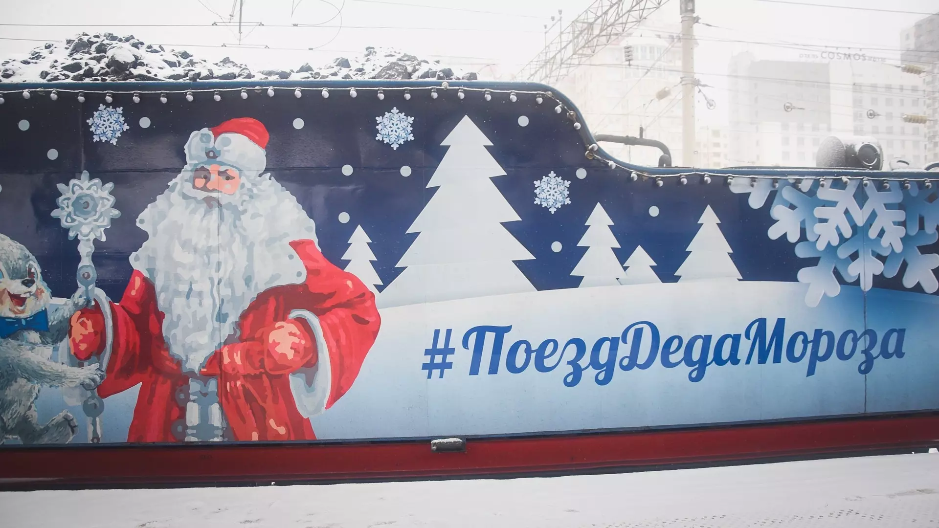 Поезд Деда Мороза приедет в Уфу