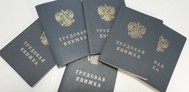 В России переход на электронные трудовые книжки начнется 1 апреля 2020 года