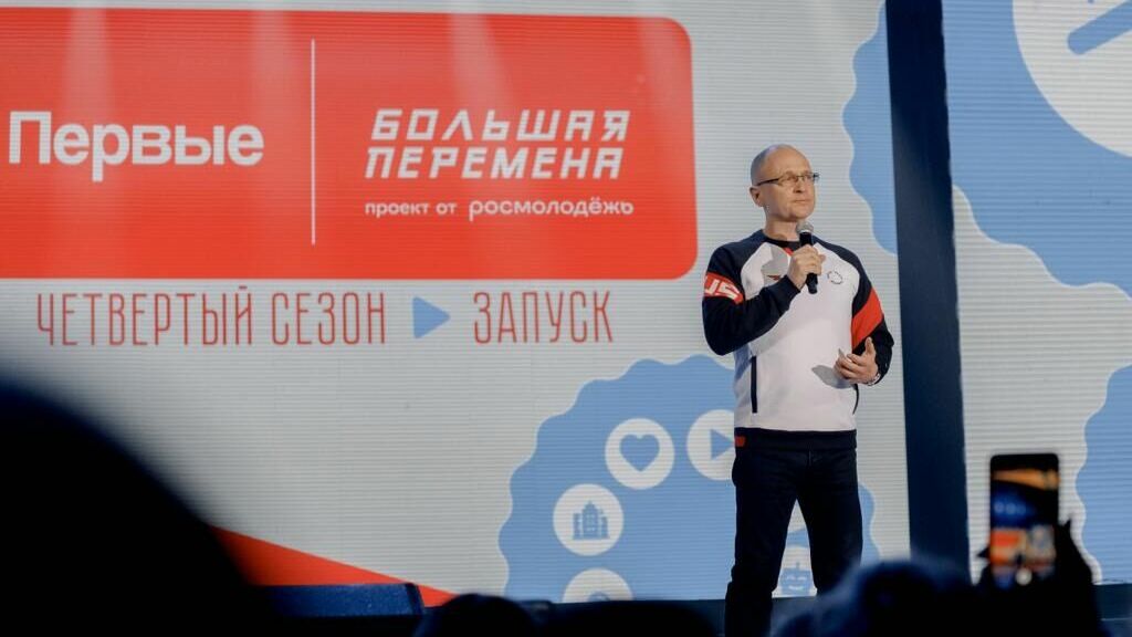 Кириенко открыл новый сезон конкурса «Большая перемена»
