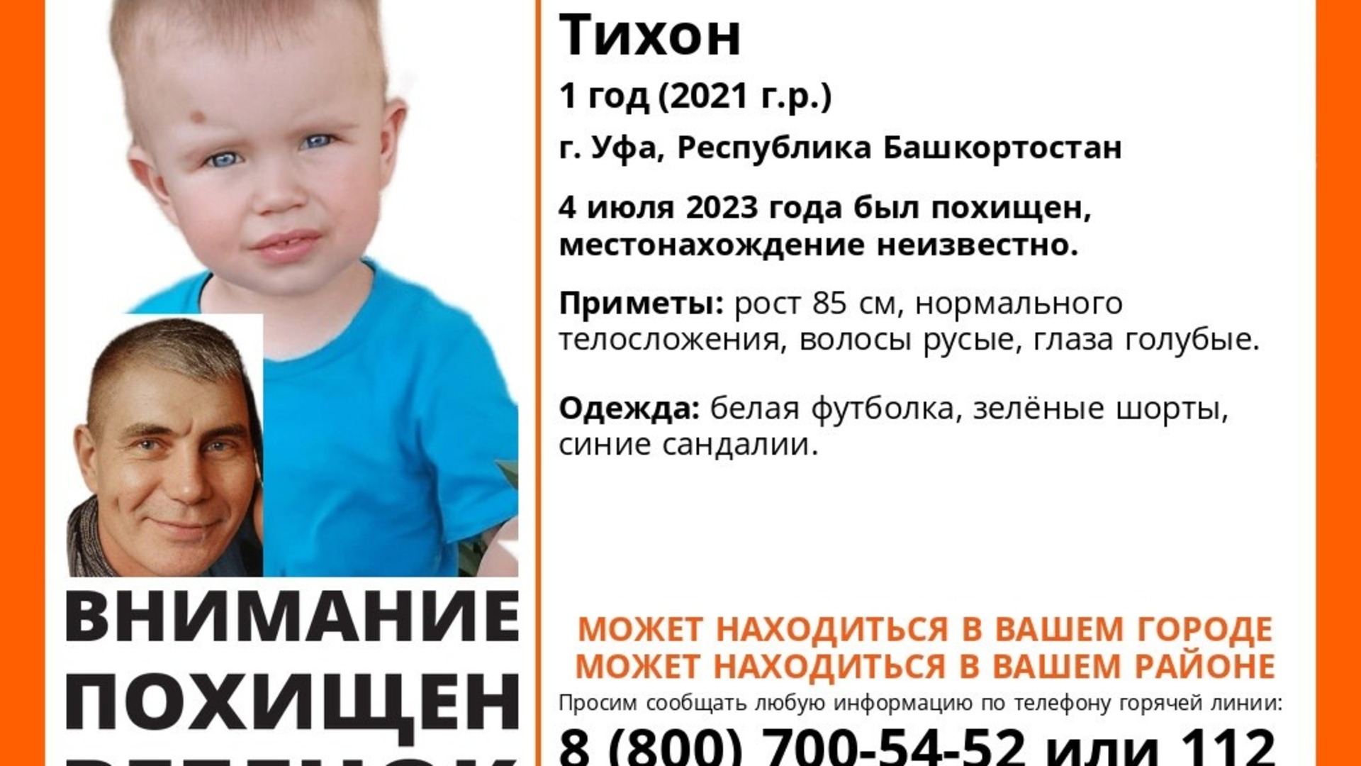 Нашли похищенного ребенка. Пропажи детей в России 2023. Пропавшие дети. Пропавшие дети в России. Пропавшие дети в 2023 году в России.