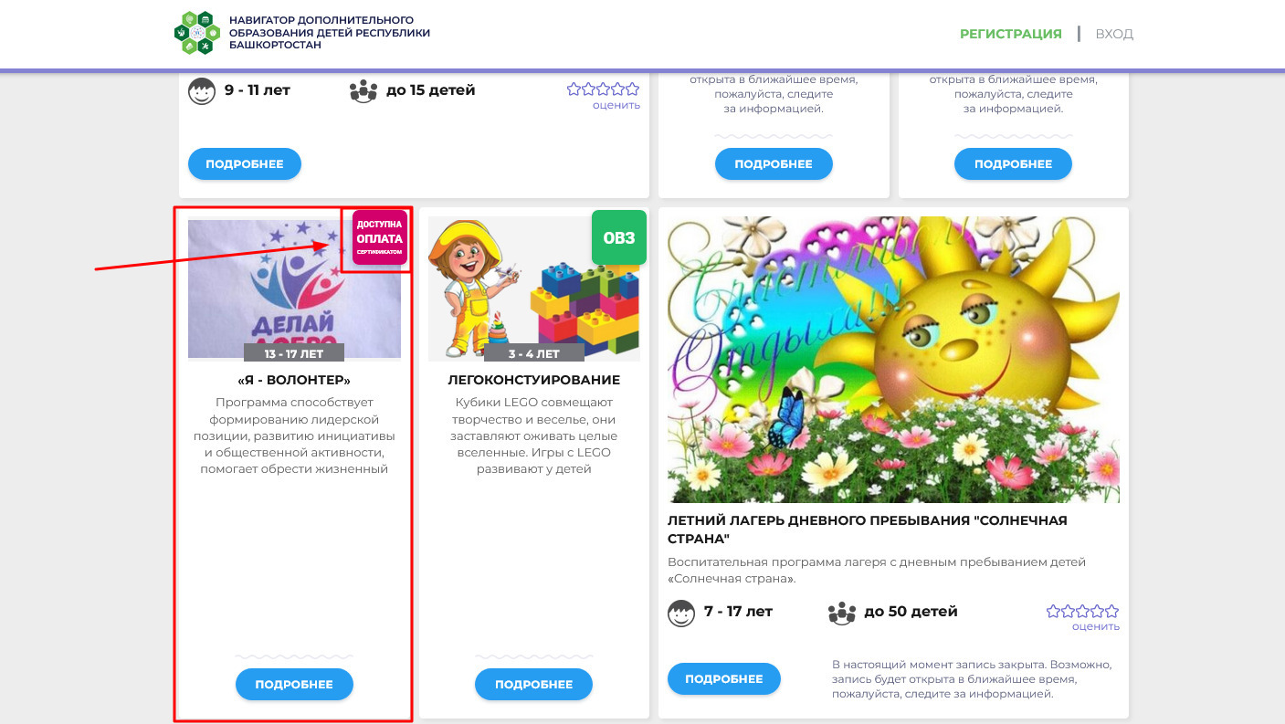 Поиск программ на портале Навигатор ДО Башкортостана