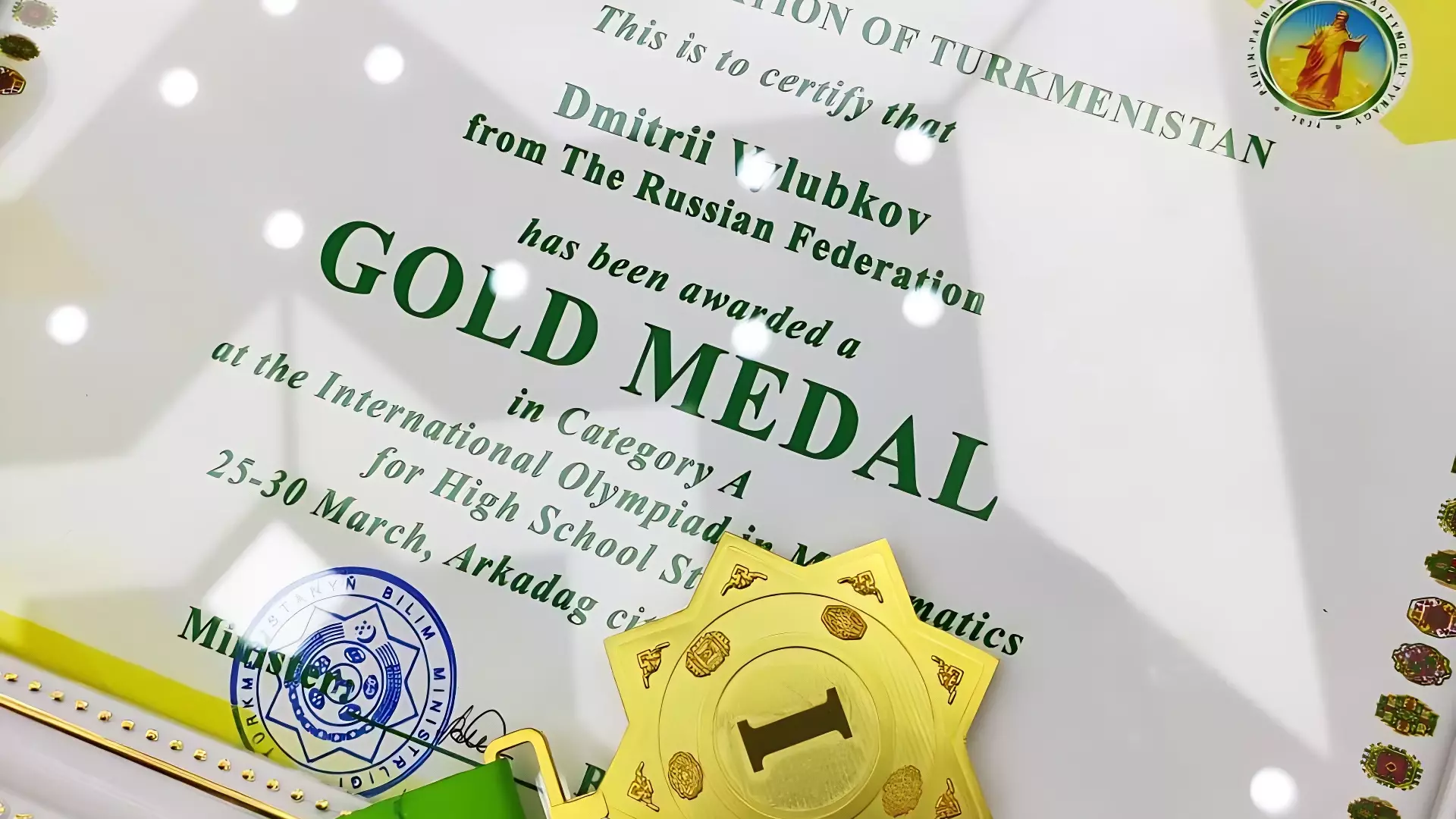 Школьник из Уфы выиграл международную олимпиаду по математике
