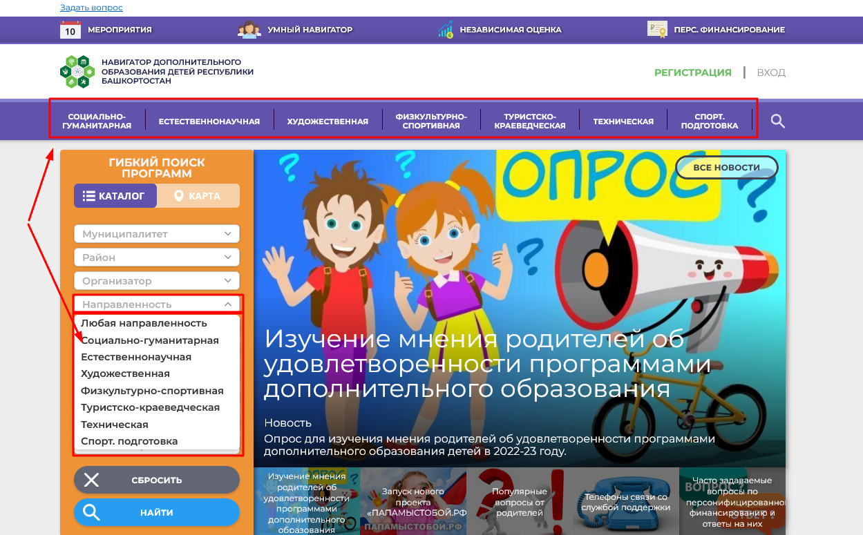 Направление программ на портале Навигатор ДО Башкортостана