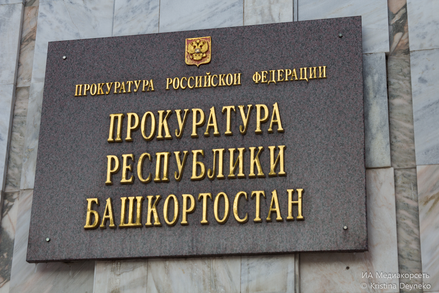 Прокуратура передумала  оспаривать новое назначение главы района Башкирии
